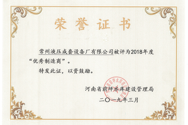 前坪水庫2018年度優秀製造商